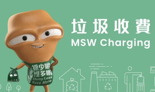 政府廢物徵收費